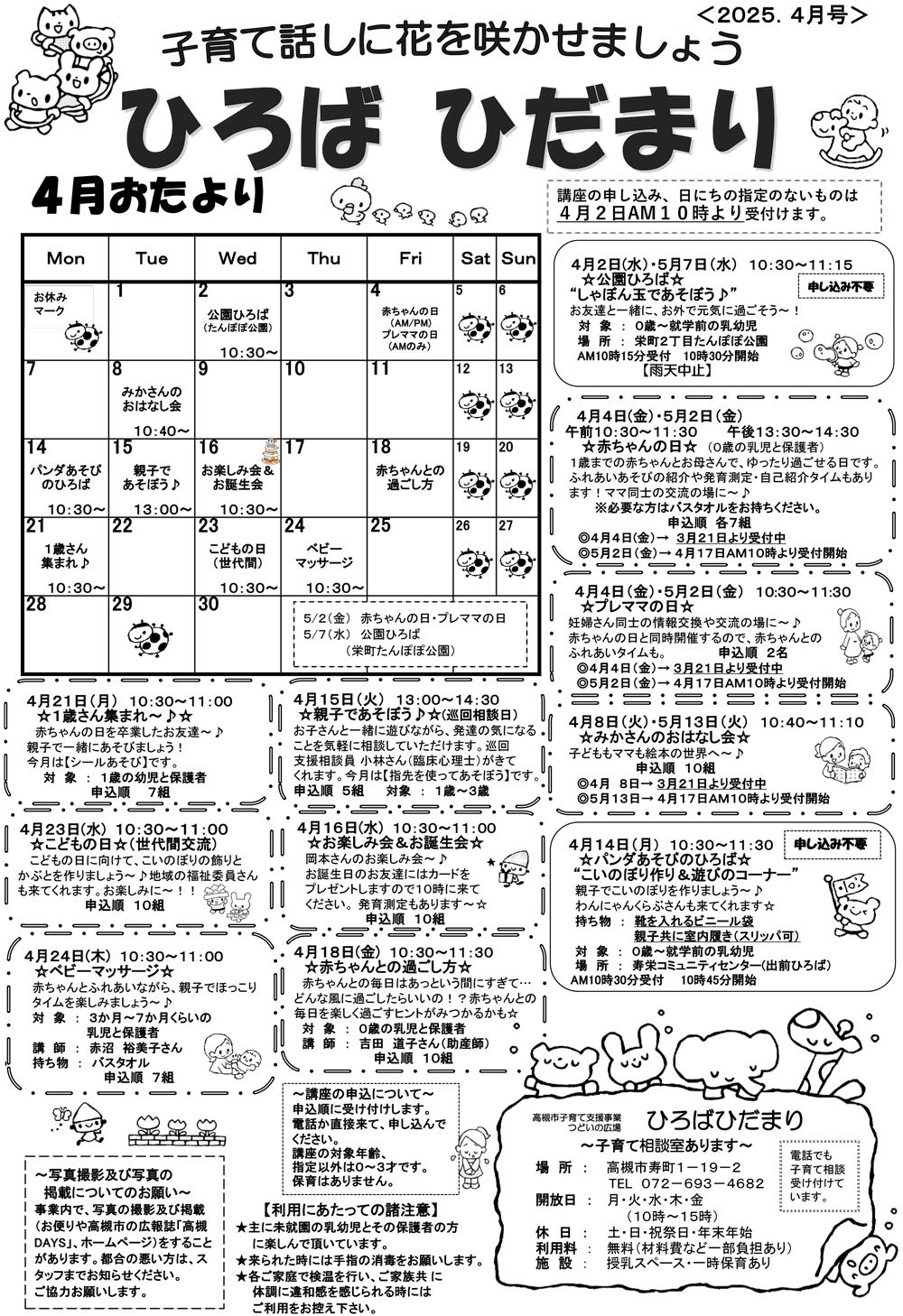 ひだまり通信