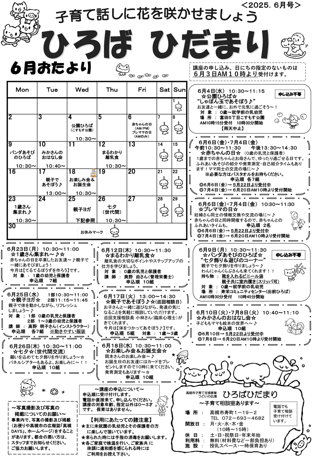 ひだまり通信