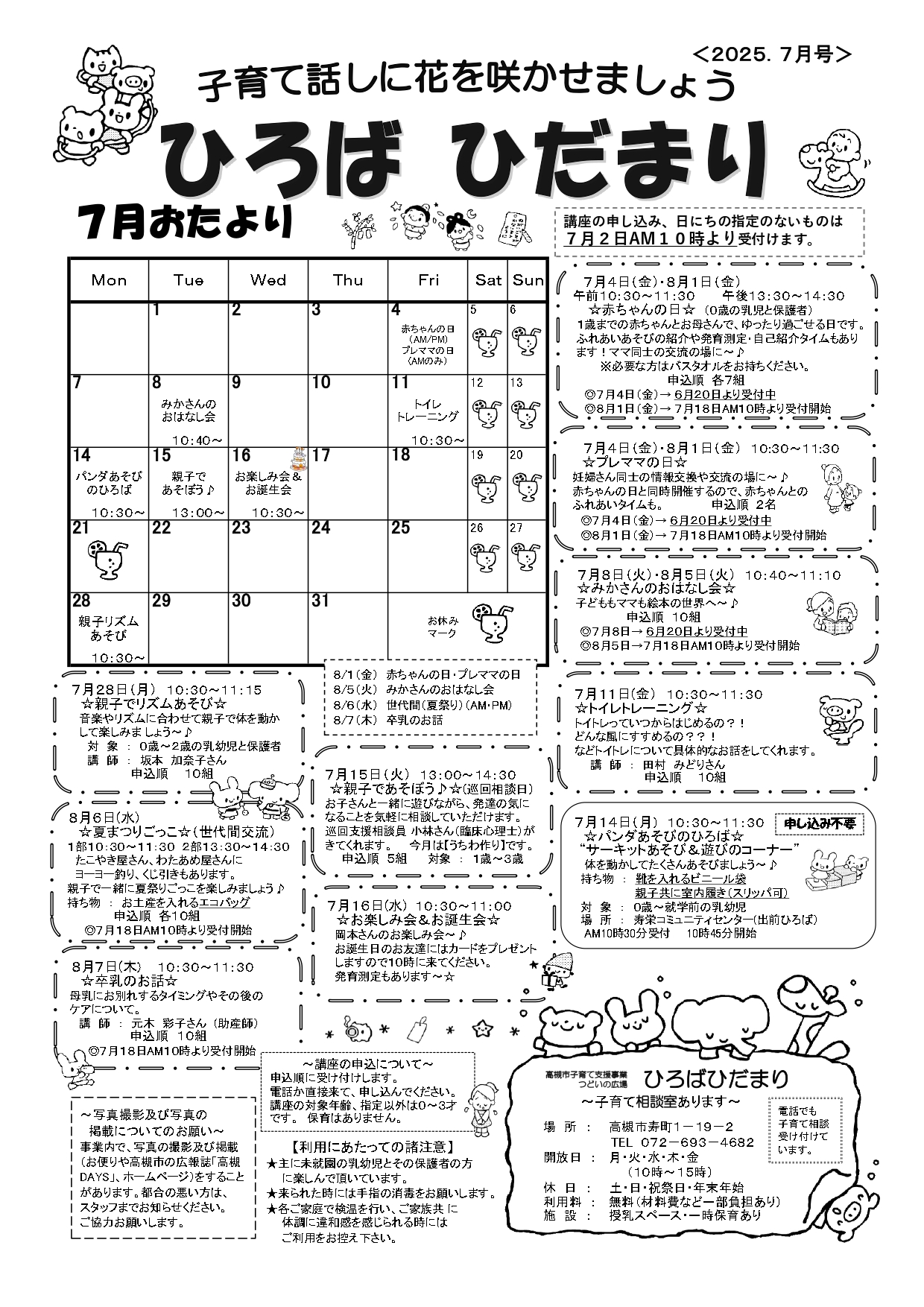 ひだまり通信