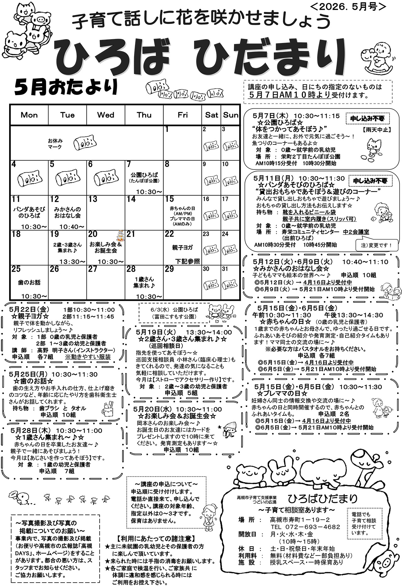 ひだまり通信
