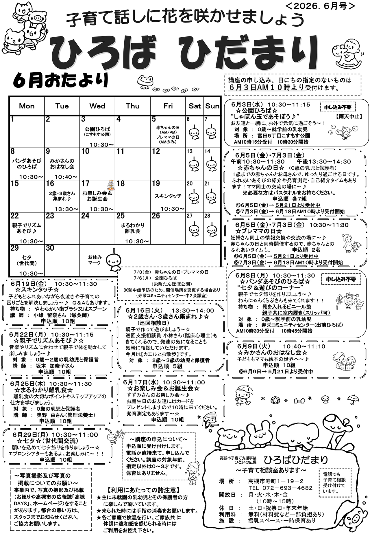 ひだまり通信