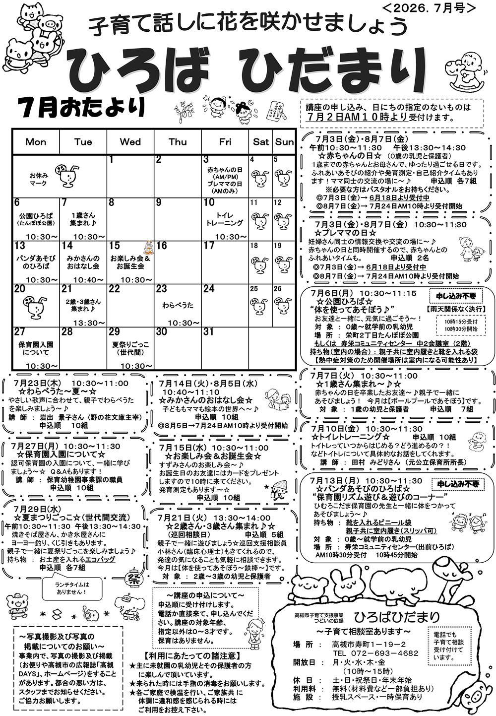 ひだまり通信