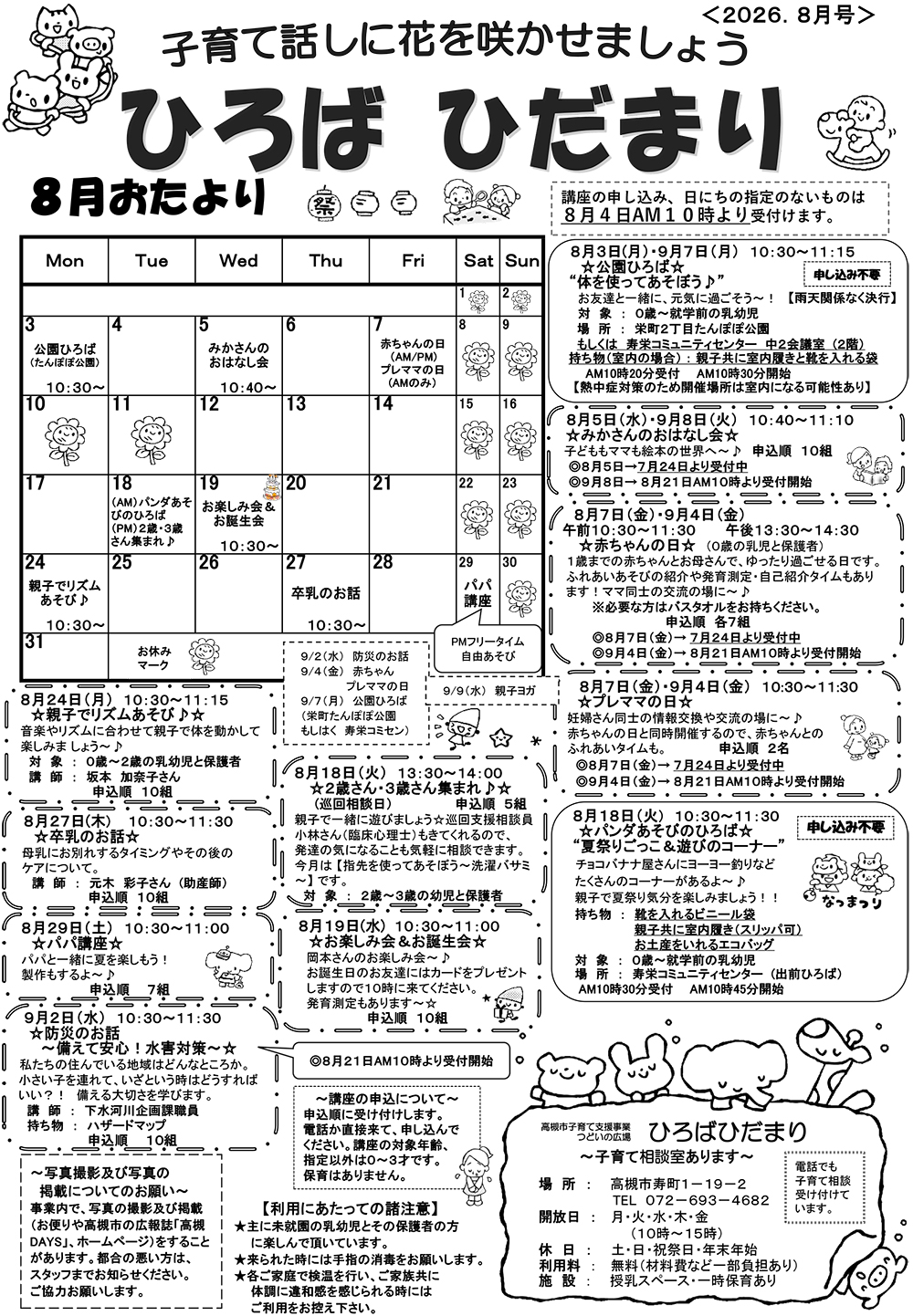 ひだまり通信
