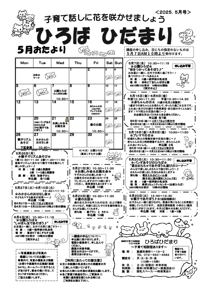 ひだまり通信