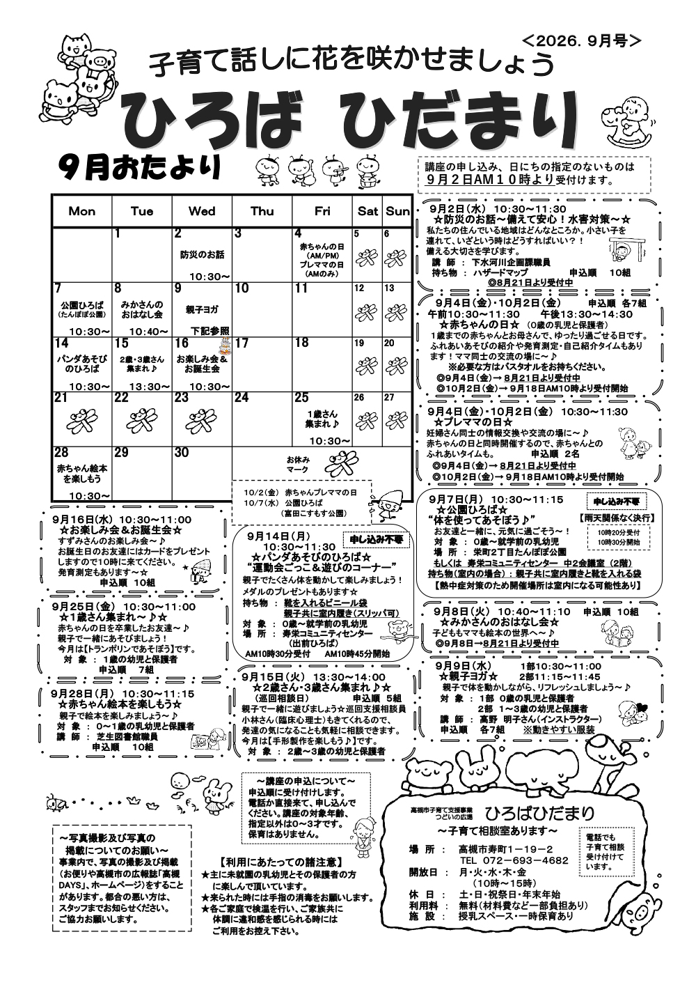 ひだまり通信