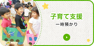 一時預かり 料金・申請方法について