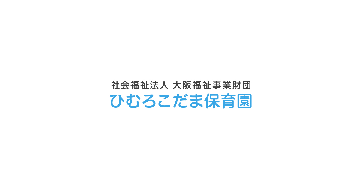 ロゴ: ひむろこだま保育園