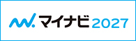採用案内