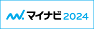 採用案内